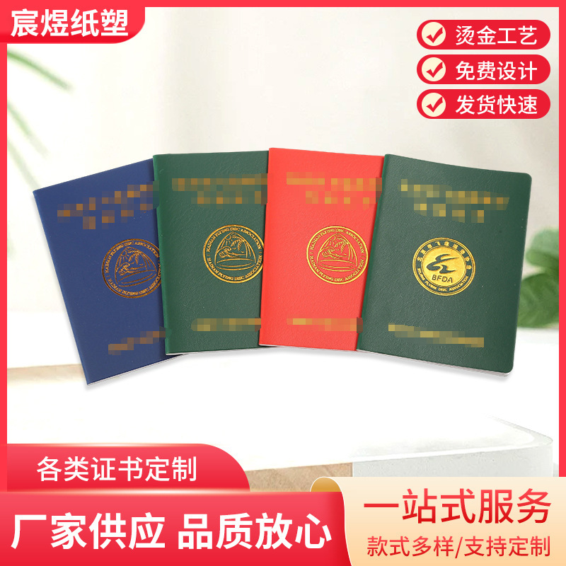 荣誉证书职业技能培训合格证书制作等级结业证书烫金工艺外壳皮套
