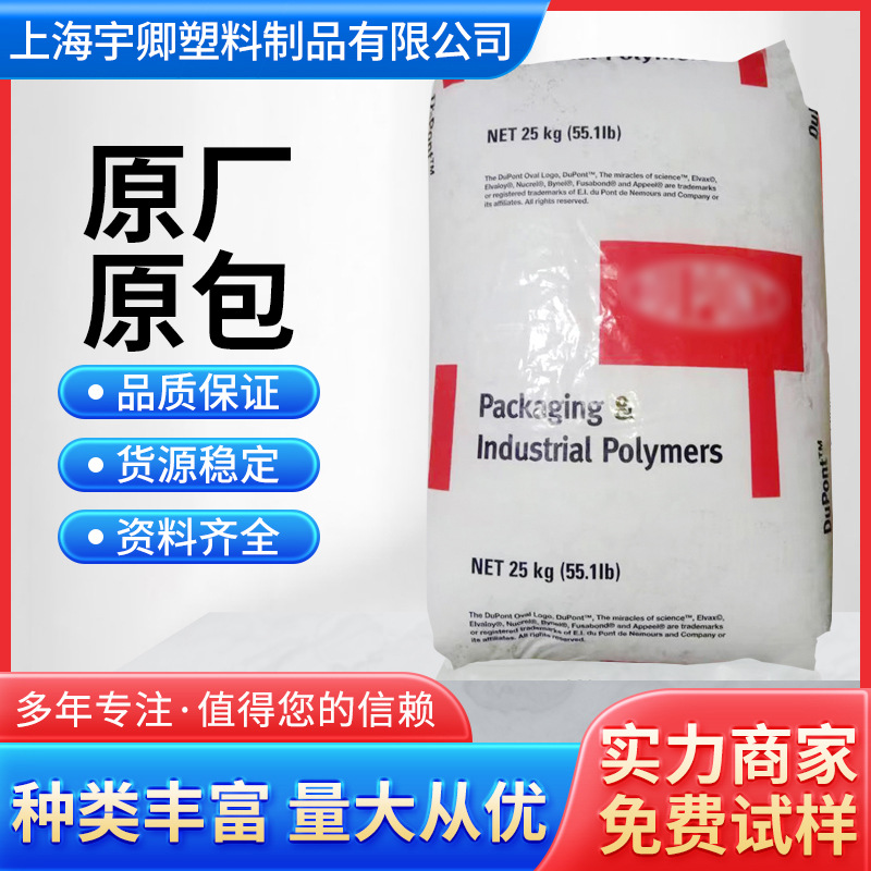 EMA塑料颗粒1820 AC增韧剂抗冲改性剂相容剂高流动丙烯酸甲酯