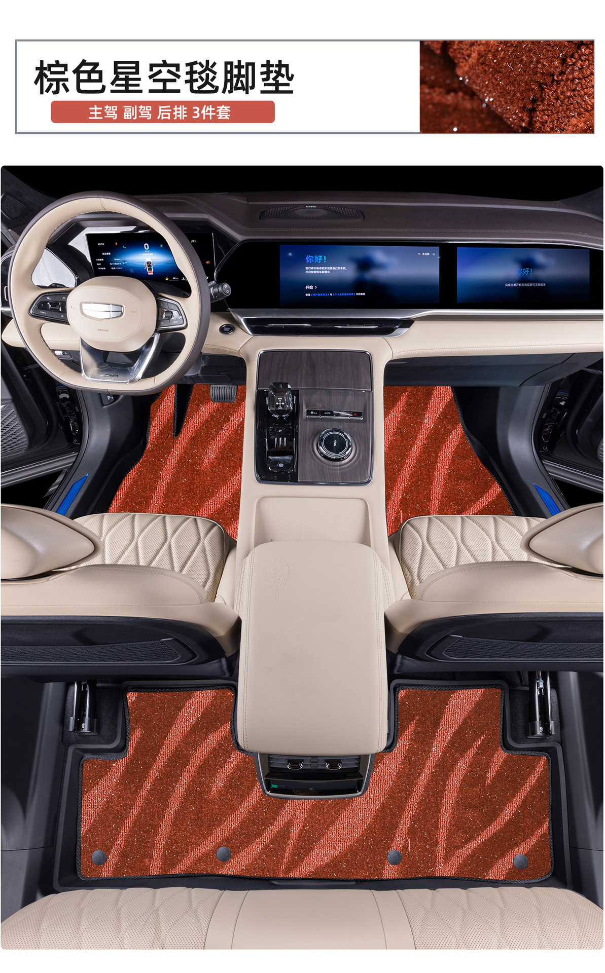 Suitable for Geely Xingyue L, Boyue, Xingrui, and Xingyuan, Upper Carpet Floor Mats, Starry Sky Carpet, Faux Cashmere Mat, Dirt-Resistant and Waterproof