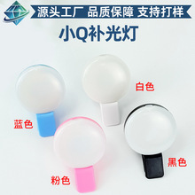 迷你小Q补光灯自拍手机补光灯LED闪光灯户外便携直播美颜补光灯