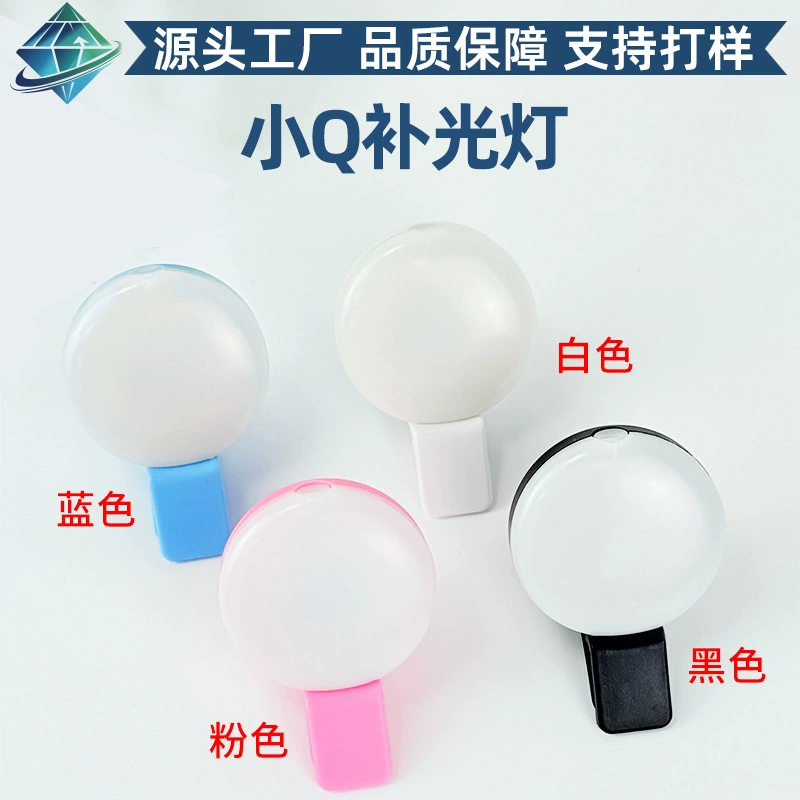 Мини Q-свет для селфи, светодиодная вспышка для мобильного телефона, портативная уличная подсветка для прямой трансляции, красота и дополнительное освещение