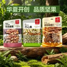 华夏开创系列坚果带皮腰果开心果琥珀核桃仁追剧休闲解馋炒货零食