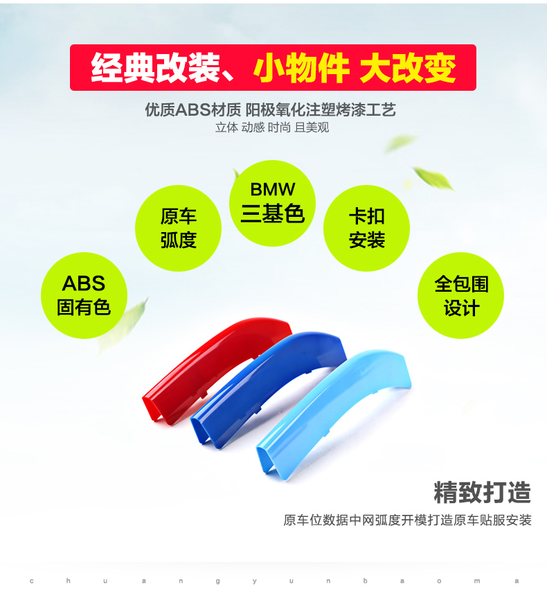 Suitable for 04-21 BMW 5 Series 525li 535li front grille three-color decorative strip interior modification car accessories