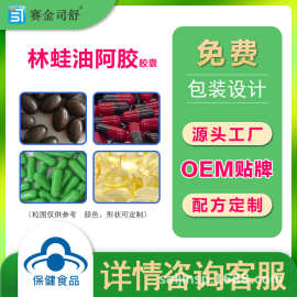 林蛙油阿胶胶囊保健食品OEM贴牌加代工工厂保健品批发