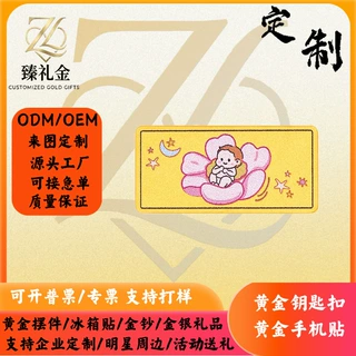 彩绘黄金金钞宝宝成长纪念足金999企业活动定制伴手礼节日送礼物