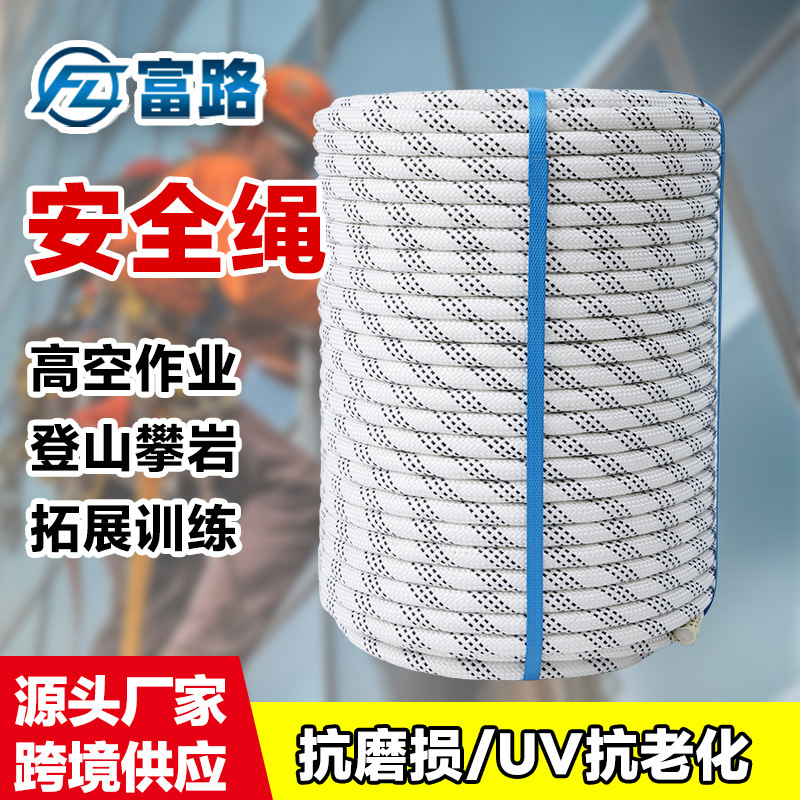 高空作业安全绳应急逃生救援绳牵引绳拓展训练攀岩绳耐磨安全带
