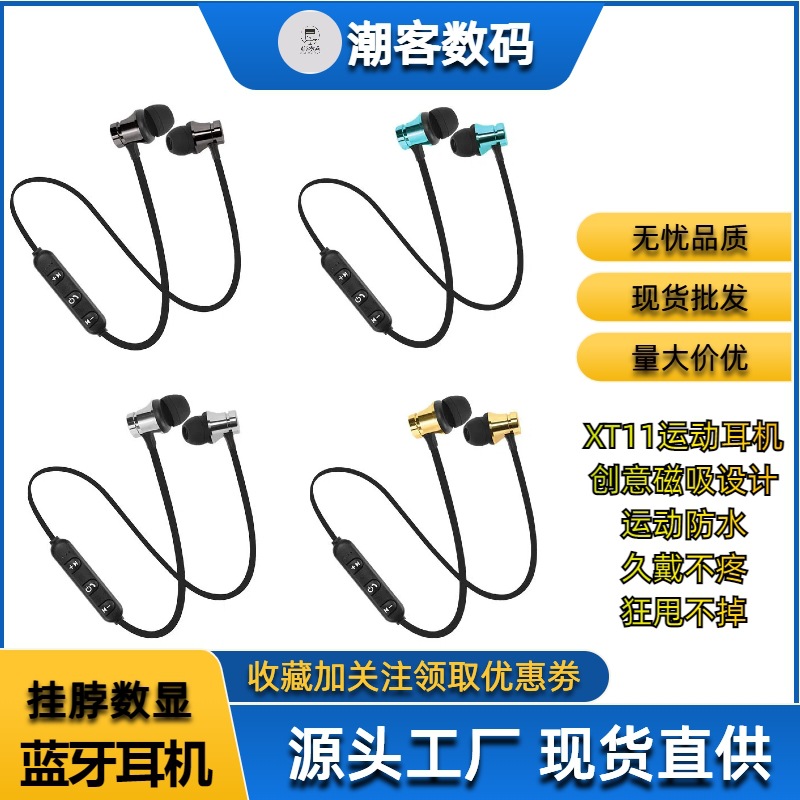 XT11无线运动挂脖式磁吸通用蓝牙耳机礼品华强北跨境款磁吸充电