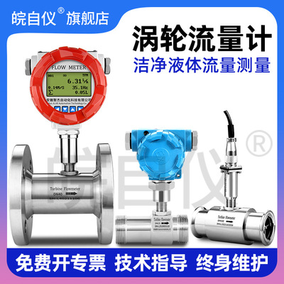 Stainless steel LWGY intelligence liquid Turbine Flowmeter diesel oil Running water Methanol Electronics digital display flow sensor
