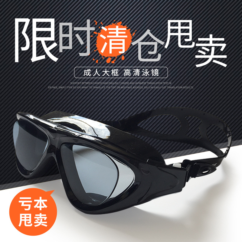 泳镜大框防水防雾高清新品眼镜装备男女士护目近视游泳眼镜批发|ms