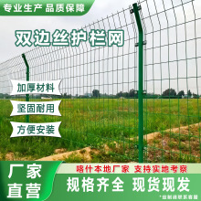 高速公路护栏网双边丝护栏围栏户外栅栏围墙铁丝网钢丝隔离防护网