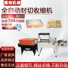 封切收缩包装机 二合一收缩包装机 收缩机  封切机 包装盒封切机