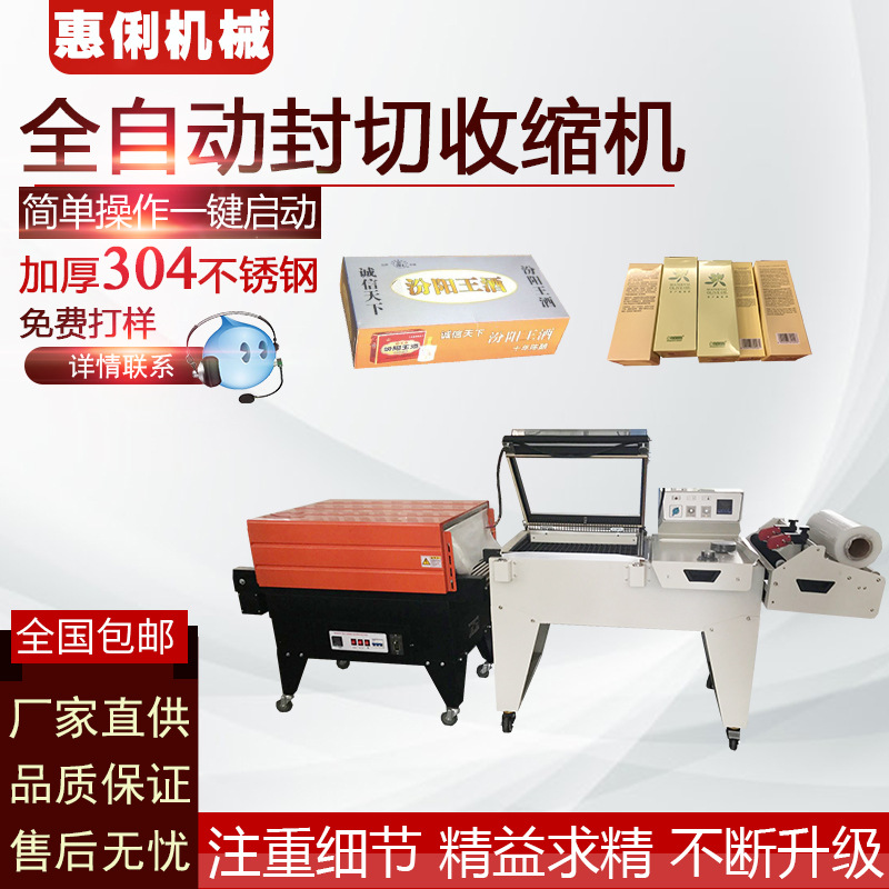 封切收缩包装机 二合一收缩包装机 收缩机  封切机 包装盒封切机