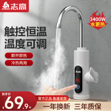 志高恆溫電熱水龍頭下進水萬向管即熱式衛生間廚房熱水器家用速熱