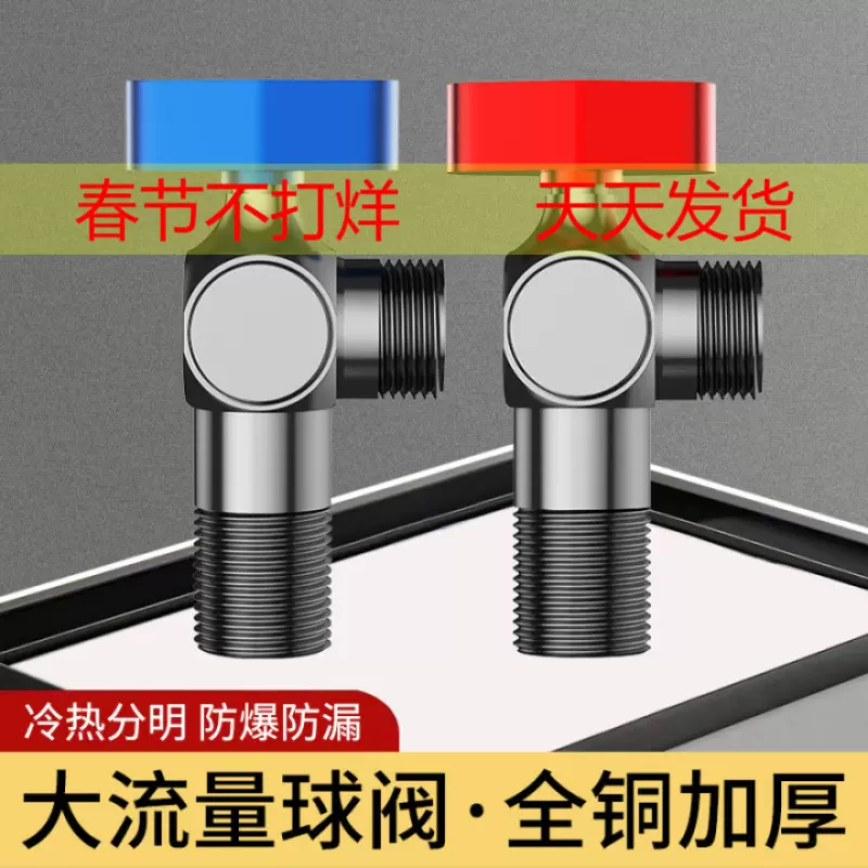 全铜大流量角阀家用热水器冷热水开关水龙头三角阀球芯球阀全开阀