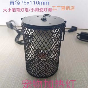 Pet parrot ceramic heating lamp warm lamp lizard heater anti-bite anti-scald suit crawler insulation lamp shade