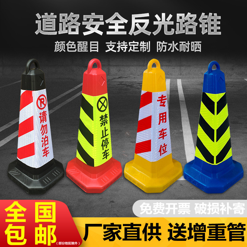 Parking prohibition pile warning sign plastic reflective road cone no parking notice sign traffic ice cream barrel barrier column Parking prohibition pile warning sign plastic reflective road cone no parking notice sign traffic ice cream barrel barrier column