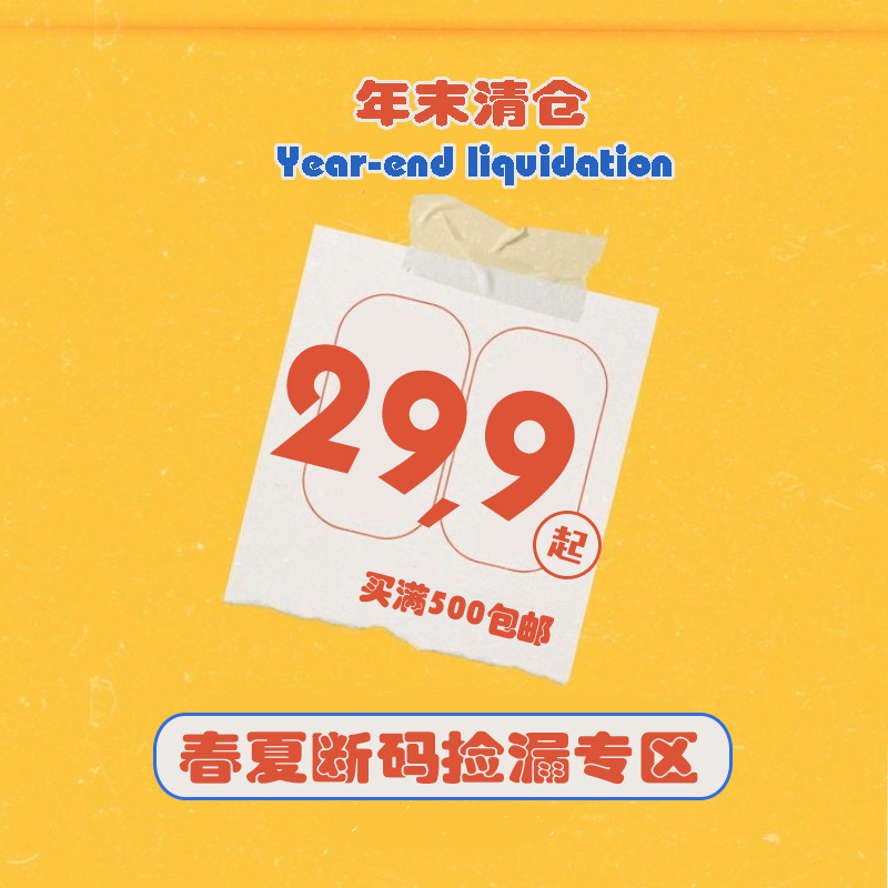 Starting at 19.9 Yuan, Spring and Summer Clearance Sale Area for Boys and Girls: Sets, Dresses, T-Shirts at Special Prices, No Returns or Exchanges Starting at 19.9 Yuan, Spring and Summer Clearance Sale Area for Boys and Girls: Sets, Dresses, T-Shirts at Special Prices, No Returns or Exchanges