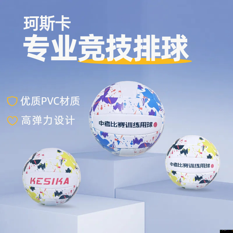 Koska Pvc Volleyball for High School Entrance Exam, Special Ball with Wrapped Yarn, Sports Training Competition Professional Volleyball, Soft Beach Ball