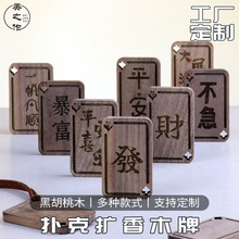 黑胡桃木牌车载扩香木包包挂件无事牌会所名牌定制刻字扩香木挂件