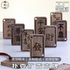 黑胡桃木牌车载扩香木包包挂件无事牌会所名牌定制刻字扩实木