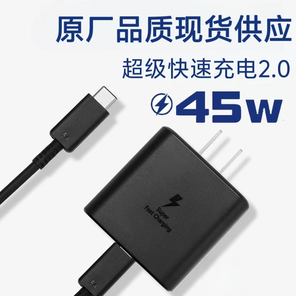 Cross-Border Popular Model Suitable for Samsung 45W Fast Charging Charger Pd Mobile Phone Charging Head European Standard 5A Charger Set