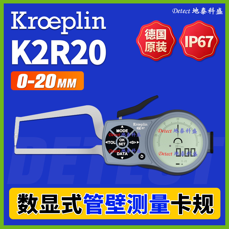 C2R20 管壁厚度测量卡规 0-20mm 德国 KROEPLIN 壁厚卡规 K2R20