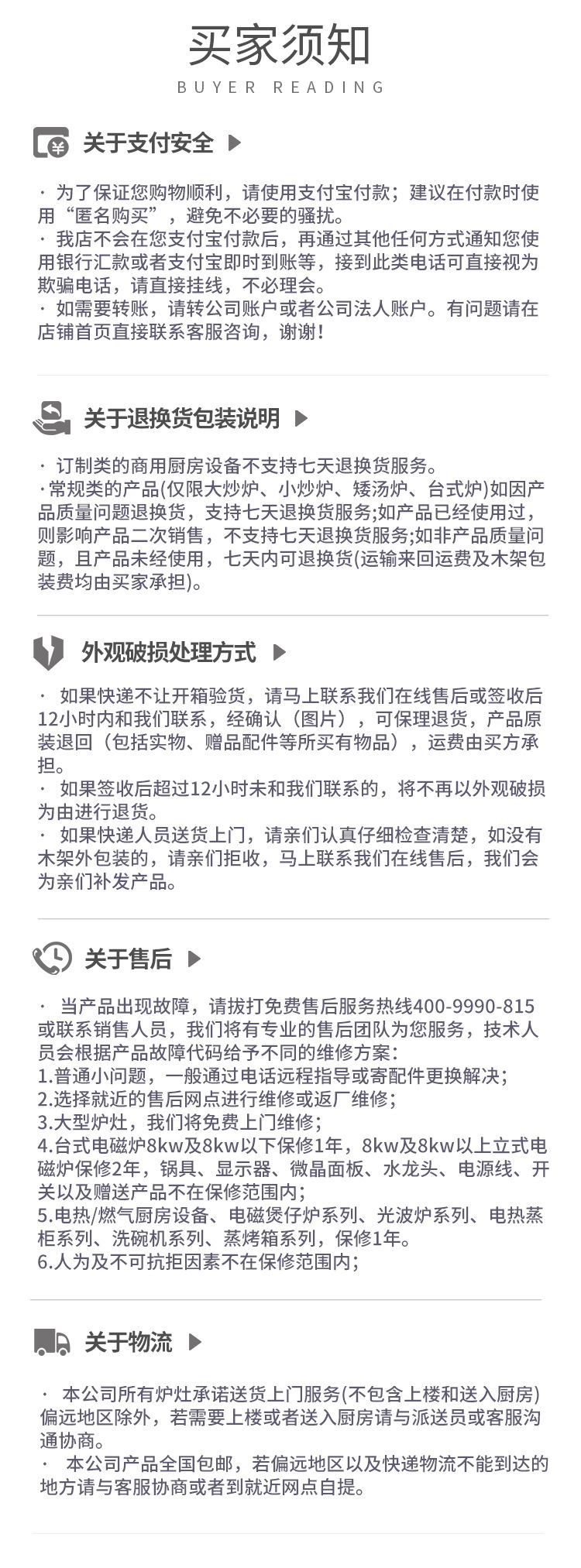 买家须知(电热设备).jpg