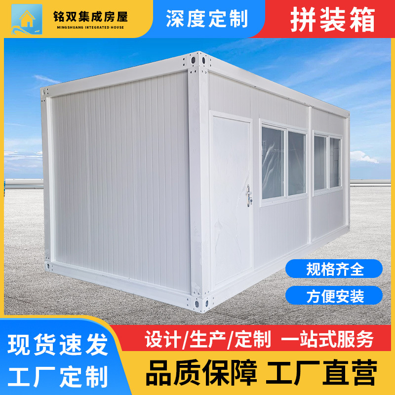 拼装箱活动房打包箱房集装箱移动办公室打包箱移动房简易拼装房