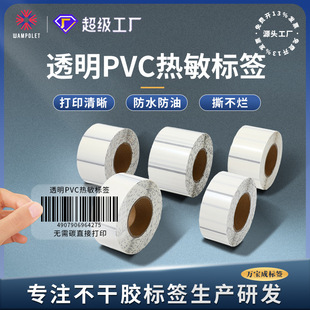 防水撕不烂打印纸热敏纸标签热敏标签纸透明姓名贴pvc不干胶贴纸-阿里巴巴