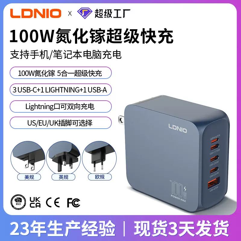 力德诺100w氮化镓充电器多U口PD原装快充欧规美规支持手机笔记本