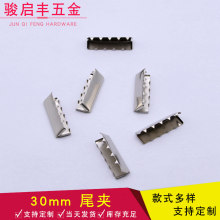 服装辅料金属织带30*10mm尾夹 皮带边夹多齿牙夹服饰箱包五金配件