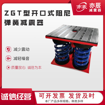 ZGT型阻尼弹簧减震器冲床水泵粉碎机空气能发电机组隔震器降噪|ms