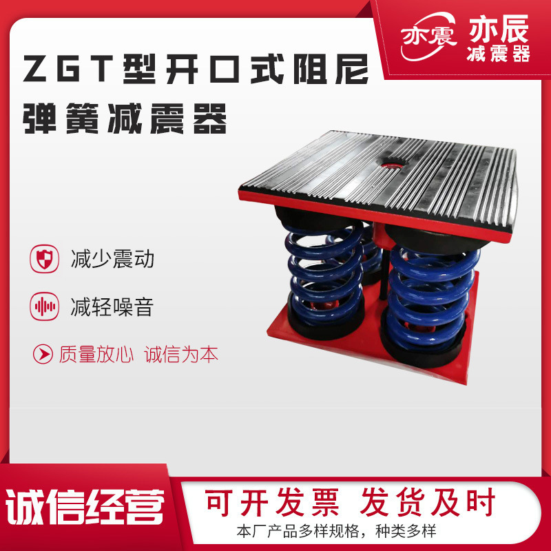 ZGT型阻尼弹簧减震器冲床水泵粉碎机空气能发电机组隔震器降噪|ms