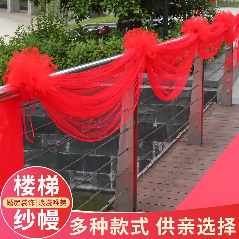 装饰纱布 婚庆用品纱幔结婚礼婚房布置道具客厅卧室楼梯扶手沙曼