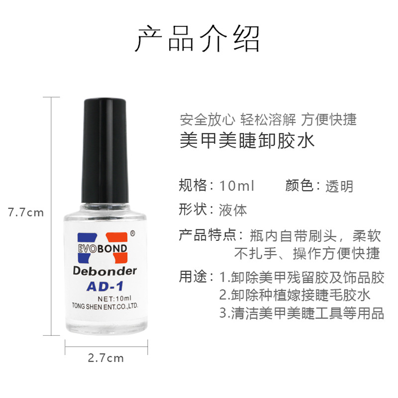 Nail remover, nail remover, nail remover, fake nail patches, drill glue, AD-1 solvent, cleaning agent wholesale