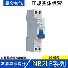 正泰 NB2LE-1P+N 漏電斷路器 6A10A16A20A25A32A40A新款訂貨 咨詢