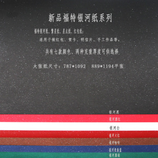 Fully Open 120G250G Ford Galaxy Paper Starry Paper Star Dot Paper Red Envelope Paper Hand Account Paper Cardboard Starry Sky
