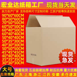 纸箱生产厂家大号特硬搬家纸箱五层超硬瓦楞纸箱快递打包纸箱定做
