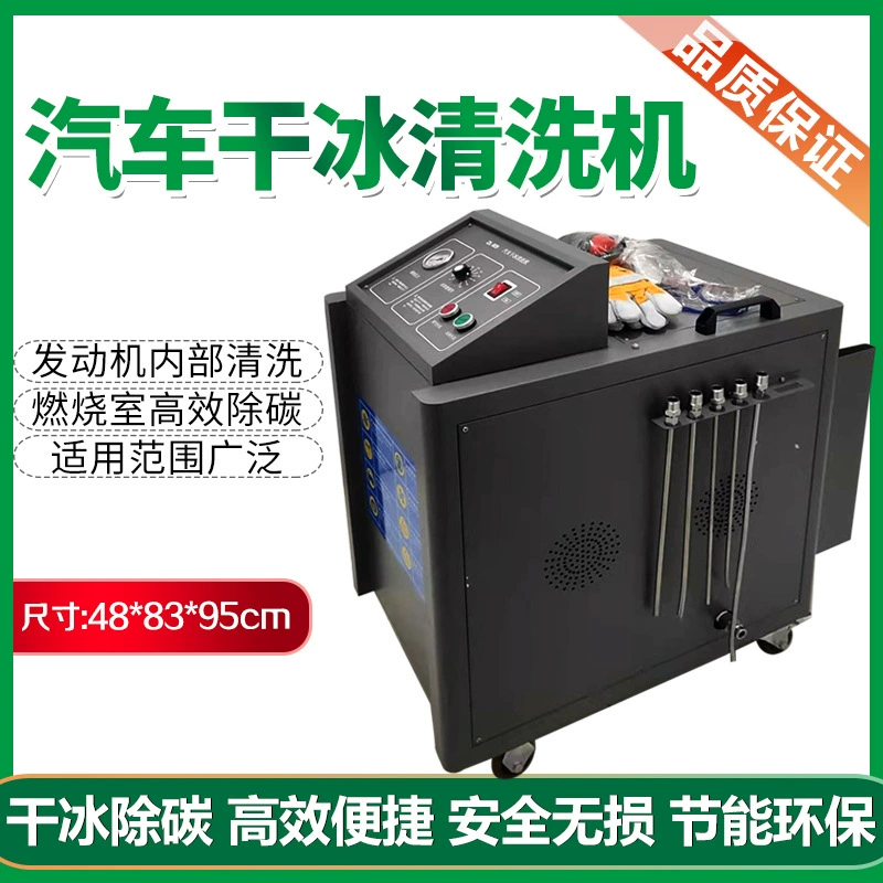 Машина для очистки сухого льда автомобиля машина для удаления углерода оборудование двигатель внутреннее чистящее средство внешнее внутреннее загрязнение маслом Нагар