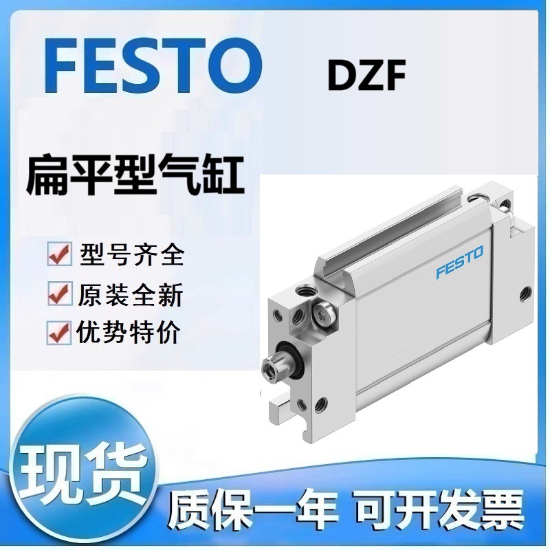 FESTO费斯托DZF-25-5-A-P-A-S2 DZF-25-100-A-P-A-S2扁平型气缸
