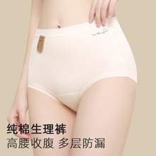 高腰纯棉生理内裤女士经期裤7A抑菌裆大姨妈月经期防漏棉抑菌防护