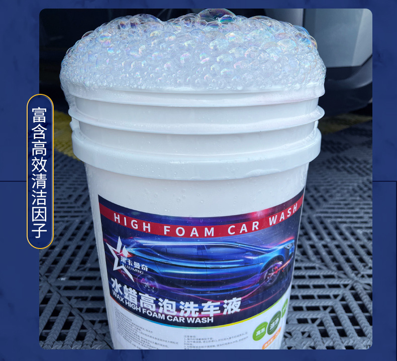 Car High Foam Car Wash Car Wax Concentrated Foam Decontamination Polish Beauty Maintenance Car Wash 20L Bucket
