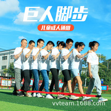 巨人脚步团建拓展游戏趣味运动会道具户外团结协作训练团队器材