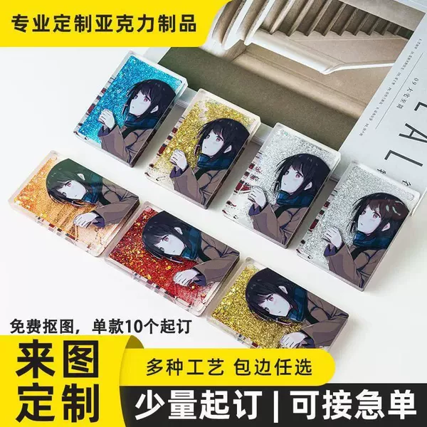Acrylic brick, extra-thick pendant, quicksand mahjong, 8mm thickened, creative DIY anime and celebrity-themed decorative pieces