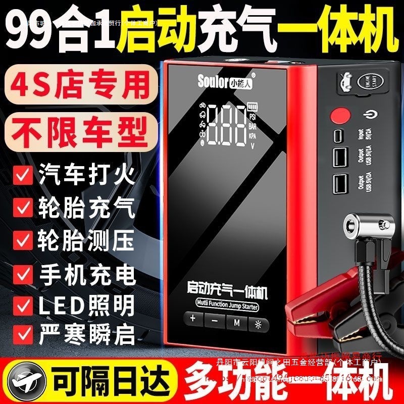 一体机两用大容量车载充气泵应急启动电源搭电汽车小能人12V其他
