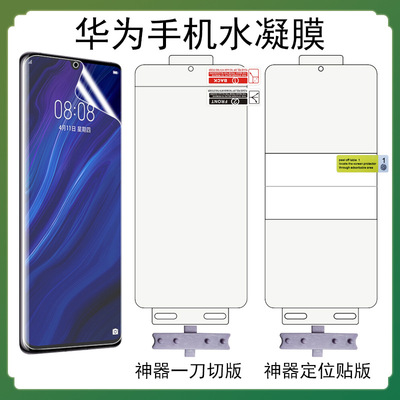 apply P30 Mobile Phone film Full screen Film Artifact resist film TPU Soft film HUAWEI p30pro Hydrogel film