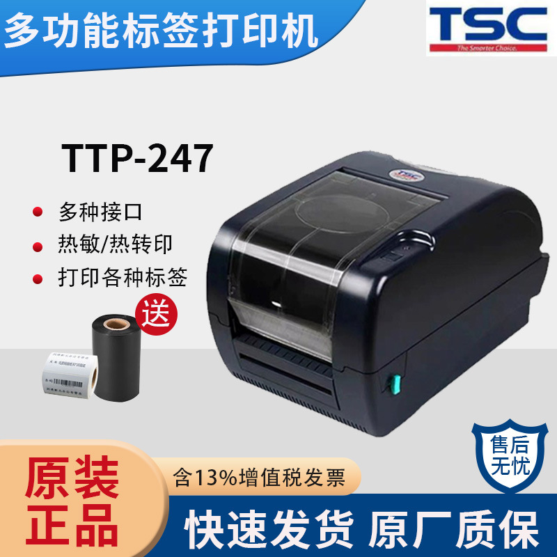 TSC247 345条码机标签打印热敏游乐场门票服装吊牌不干胶打印机