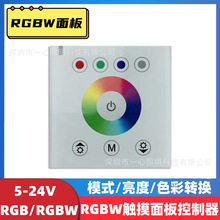RGBW86面板式触摸控制器玻璃环形RGBW彩色灯带调光器七彩灯调光器