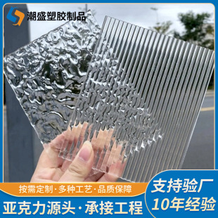 Changhong acrylic stripe water ripple stone pattern partition plastic plate plexiglass broken ice pattern frosted plate customization