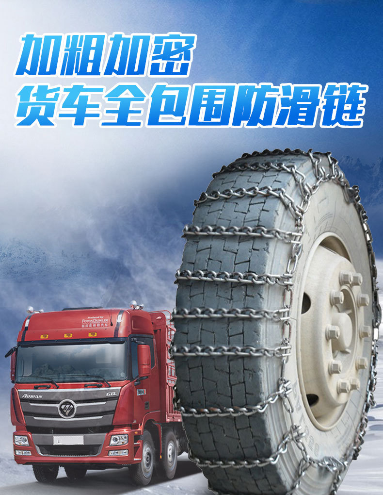 防滑链详情_01